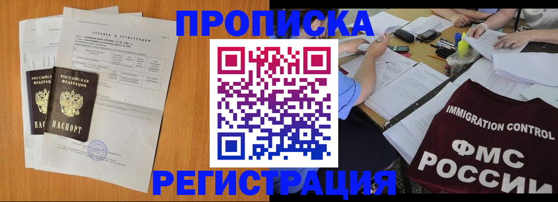 временная регистрация 2025 в Урайе